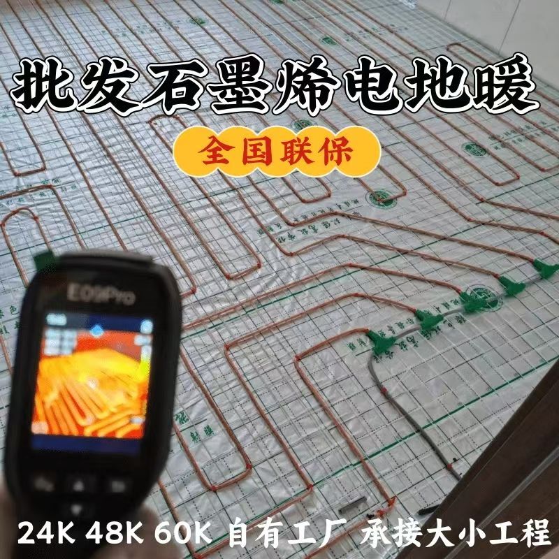 台山 石墨烯电地暖公司哪家好？合理报价深度解析